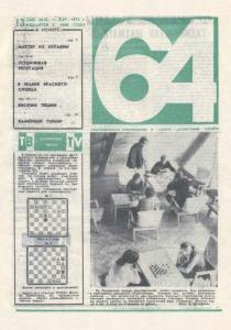 64 1973 №13