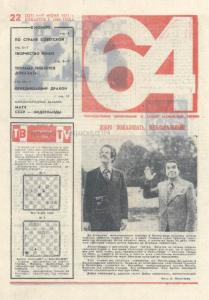 64 1973 №22