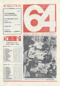 64 1973 №41
