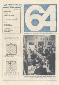 64 1973 №45