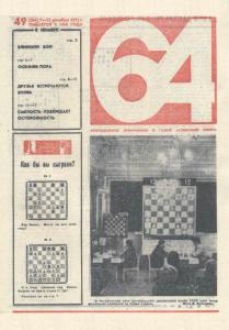 64 1973 №49