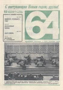 64 1973 №52