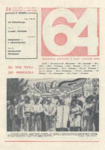 64 1974 №26
