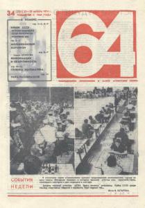 64 1974 №34