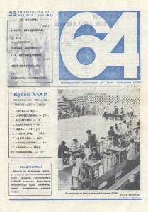 64 1974 №35