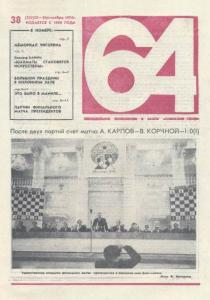 64 1974 №38