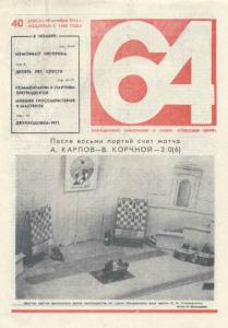 64 1974 №40