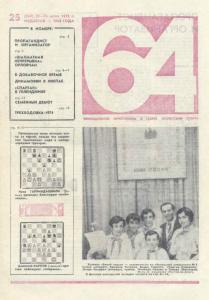 64 1975 №25