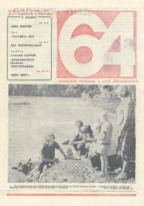 64 1975 №27