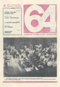 64 1975 №31