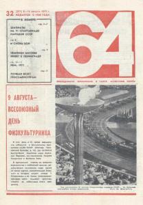 64 1975 №32