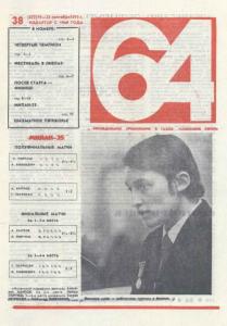 64 1975 №38