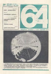 64 1975 №39
