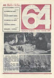 64 1975 №44