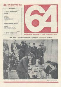 64 1975 №46