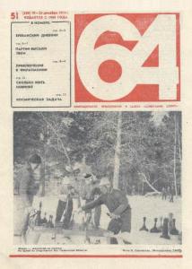 64 1975 №51