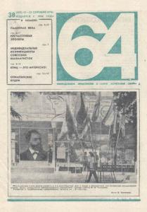 64 1976 №38