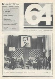 64 1977 №10