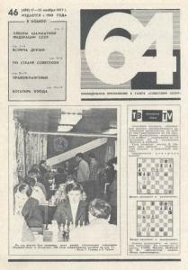 64 1977 №46