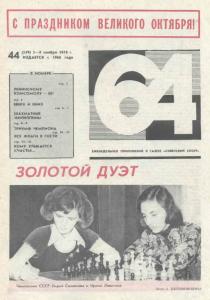 64 1978 №44