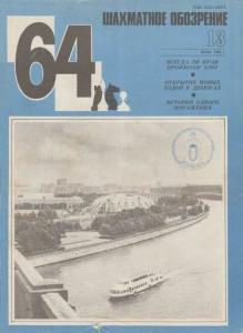64 1983 №13