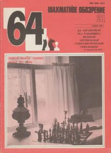 64 1983 №21
