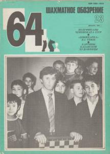 64 1983 №23