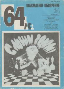 64 1983 №24