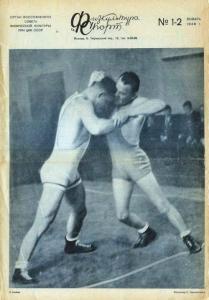 Физкультура и спорт 1936 №01-02