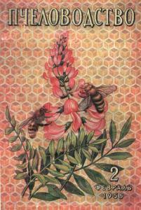 Пчеловодство 1955 №02
