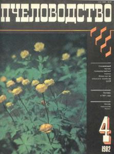 Пчеловодство 1982 №04