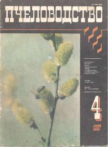 Пчеловодство 1987 №04