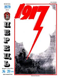 Перець 1979 №20