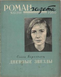 Роман-газета 1960 №15
