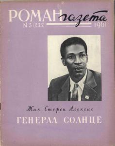 Роман-газета 1961 №05