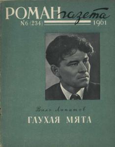 Роман-газета 1961 №06