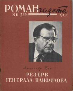 Роман-газета 1961 №11