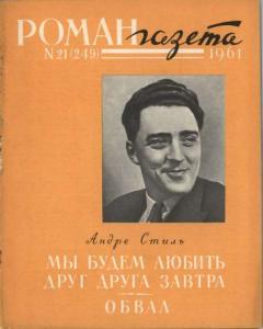 Роман-газета 1961 №21