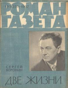 Роман-газета 1962 №05