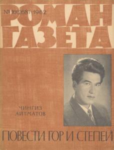 Роман-газета 1962 №16