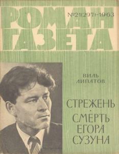 Роман-газета 1963 №21