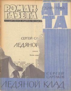 Роман-газета 1963 №22