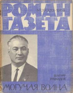 Роман-газета 1964 №20