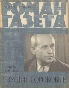 Роман-газета 1964 №22