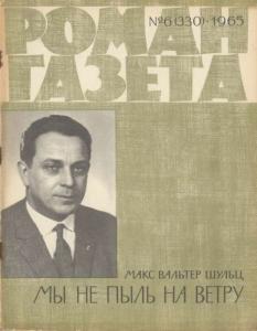 Роман-газета 1965 №06