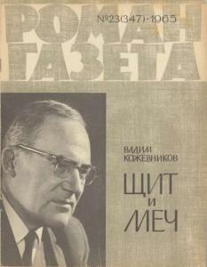 Роман-газета 1965 №23