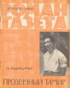 Роман-газета 1966 №14