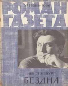 Роман-газета 1966 №21