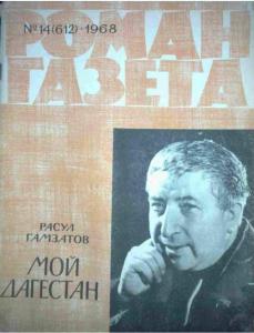 Роман-газета 1968 №14