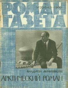 Роман-газета 1969 №20